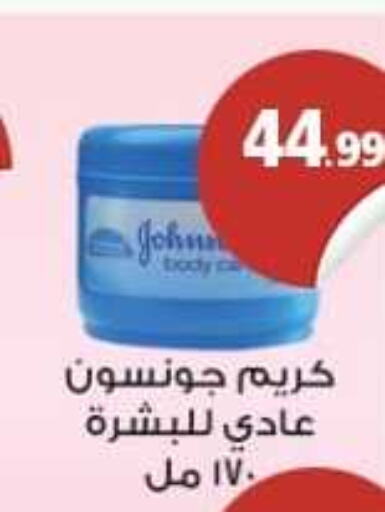 JOHNSONS Body Lotion & Cream  in El mhallawy Sons in Egypt - Cairo