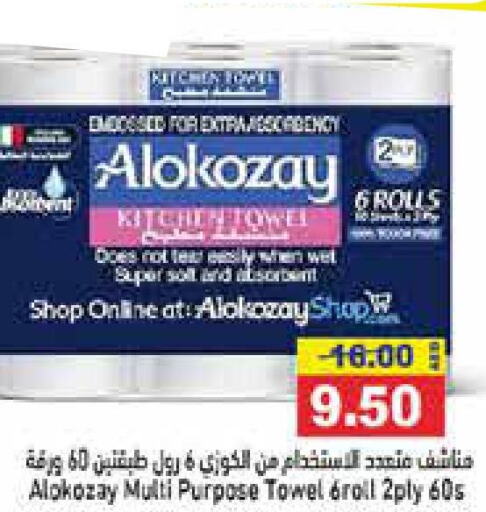 ALOKOZAY   in أسواق رامز in الإمارات العربية المتحدة , الامارات - الشارقة / عجمان