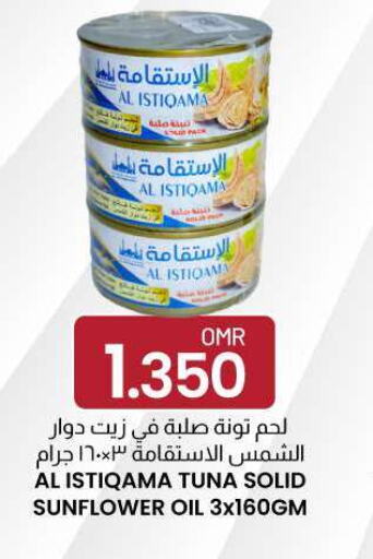  Tuna - Canned  in ك. الم. للتجارة in عُمان - مسقط‎