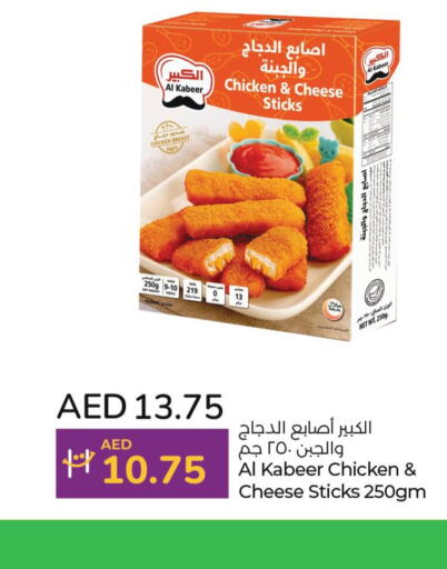 AL KABEER Chicken Fingers  in لولو هايبرماركت in الإمارات العربية المتحدة , الامارات - ٱلْفُجَيْرَة‎