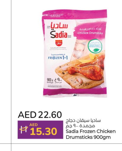 SADIA Chicken Drumsticks  in لولو هايبرماركت in الإمارات العربية المتحدة , الامارات - رَأْس ٱلْخَيْمَة
