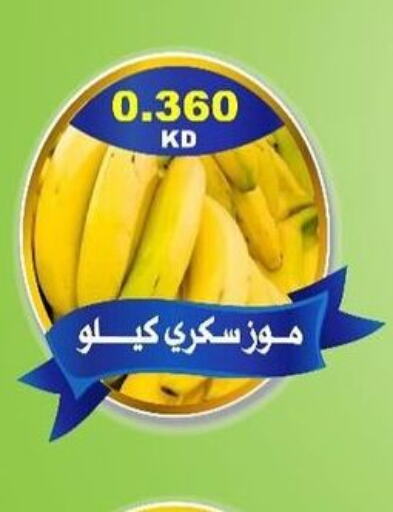  Banana  in جمعية ضاحية جابر العلي التعاونية in الكويت - محافظة الأحمدي