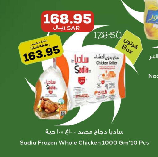 SADIA   in Astra Markets in KSA, Saudi Arabia, Saudi - Tabuk