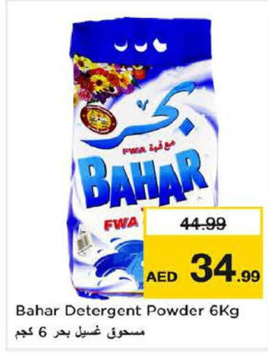 BAHAR Detergent  in Last Chance  in UAE - Fujairah