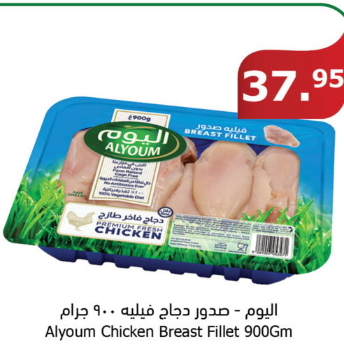 AL YOUM Chicken Breast  in Al Raya in KSA, Saudi Arabia, Saudi - Al Qunfudhah