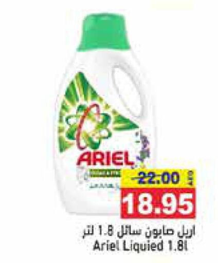 ARIEL Detergent  in أسواق رامز in الإمارات العربية المتحدة , الامارات - دبي