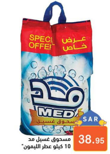  Detergent  in أسواق رامز in مملكة العربية السعودية, السعودية, سعودية - حفر الباطن