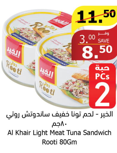  Tuna - Canned  in Al Raya in KSA, Saudi Arabia, Saudi - Medina