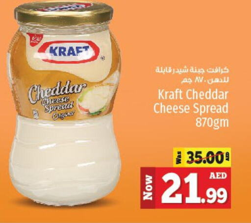 KRAFT Cheddar Cheese  in كنز هايبرماركت in الإمارات العربية المتحدة , الامارات - الشارقة / عجمان