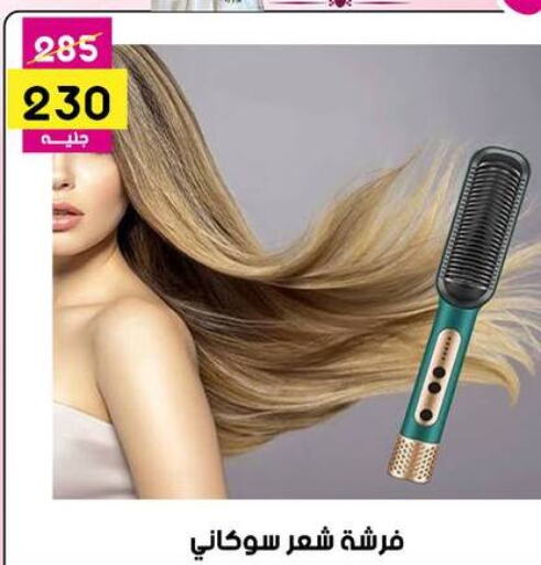  Hair Appliances  in Grab Elhawy in Egypt - Cairo