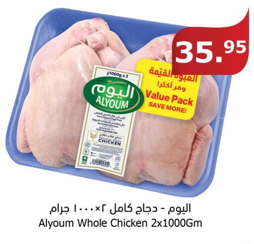 AL YOUM Fresh Chicken  in Al Raya in KSA, Saudi Arabia, Saudi - Najran