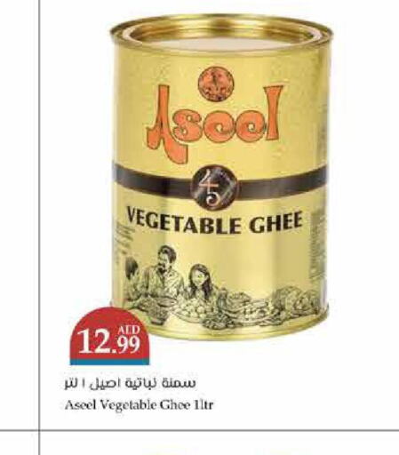 ASEEL Vegetable Ghee  in تروليز سوبرماركت in الإمارات العربية المتحدة , الامارات - الشارقة / عجمان