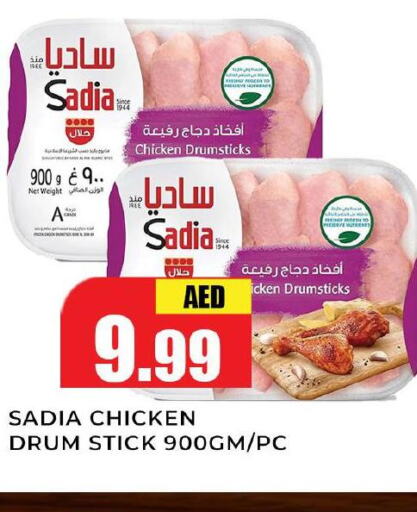 SADIA Chicken Drumsticks  in هايبر ماركت مينا المدينة in الإمارات العربية المتحدة , الامارات - الشارقة / عجمان
