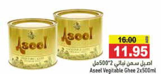 ASEEL Vegetable Ghee  in أسواق رامز in الإمارات العربية المتحدة , الامارات - الشارقة / عجمان