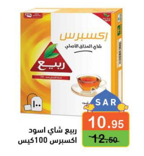 RABEA Tea Bags  in أسواق رامز in مملكة العربية السعودية, السعودية, سعودية - المنطقة الشرقية