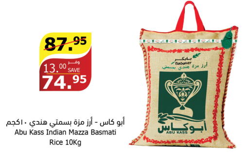  Sella / Mazza Rice  in Al Raya in KSA, Saudi Arabia, Saudi - Al Qunfudhah