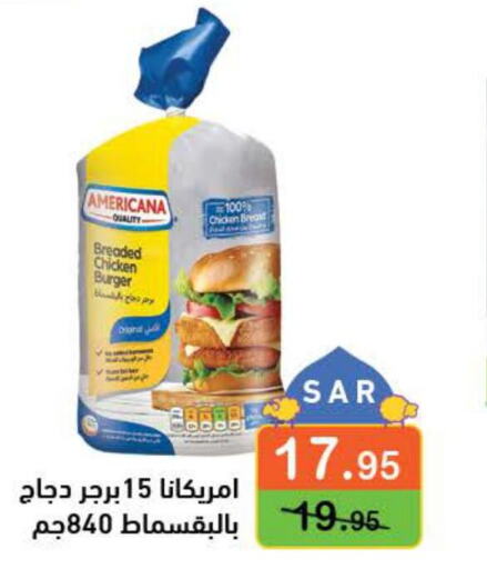 AMERICANA Chicken Burger  in أسواق رامز in مملكة العربية السعودية, السعودية, سعودية - حفر الباطن