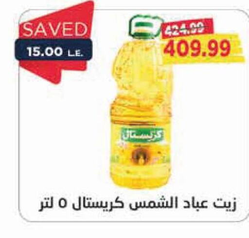  Sunflower Oil  in مترو ماركت in Egypt - القاهرة