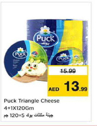 PUCK Triangle Cheese  in لاست تشانس in الإمارات العربية المتحدة , الامارات - الشارقة / عجمان