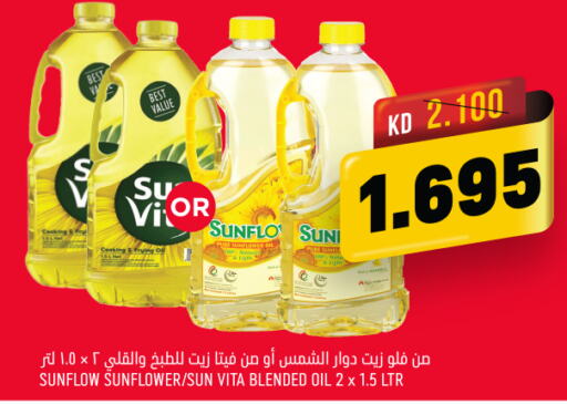  Sunflower Oil  in أونكوست in الكويت - مدينة الكويت
