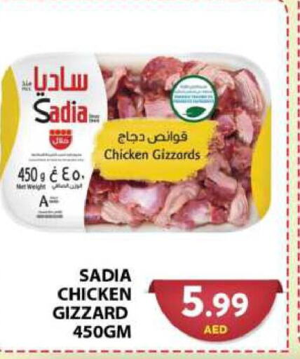 SADIA Chicken Gizzard  in جراند هايبر ماركت in الإمارات العربية المتحدة , الامارات - دبي