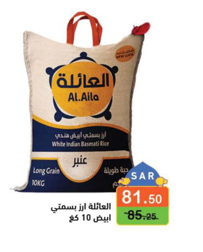  Basmati / Biryani Rice  in Aswaq Ramez in KSA, Saudi Arabia, Saudi - Hafar Al Batin