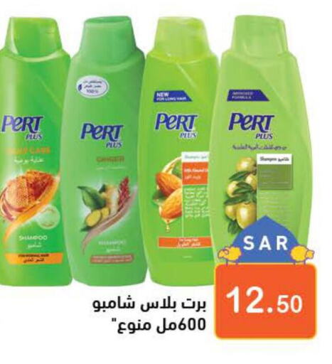 Pert Plus Shampoo / Conditioner  in Aswaq Ramez in KSA, Saudi Arabia, Saudi - Al Hasa