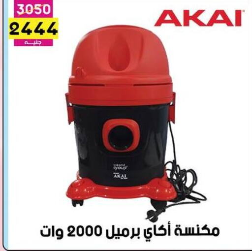 AKAI Vacuum Cleaner  in Grab Elhawy in Egypt - Cairo