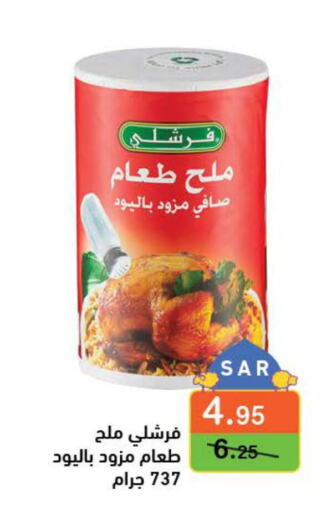 FRESHLY Salt  in أسواق رامز in مملكة العربية السعودية, السعودية, سعودية - الأحساء‎