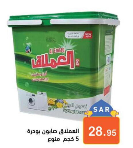  Detergent  in Aswaq Ramez in KSA, Saudi Arabia, Saudi - Dammam