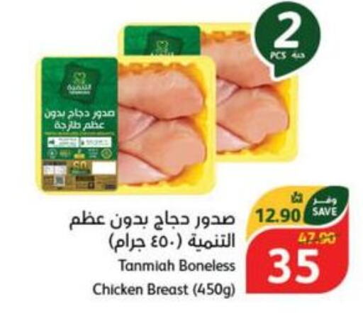 TANMIAH Chicken Breast  in هايبر بنده in مملكة العربية السعودية, السعودية, سعودية - الخرج