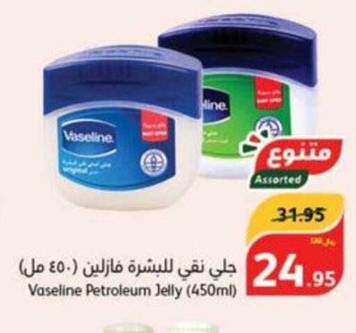 VASELINE Petroleum Jelly  in Hyper Panda in KSA, Saudi Arabia, Saudi - Ta'if