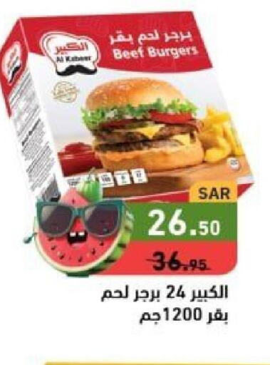  Beef  in Aswaq Ramez in KSA, Saudi Arabia, Saudi - Dammam