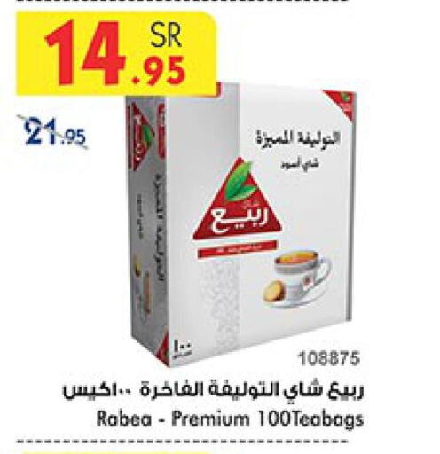 RABEA Tea Powder  in Bin Dawood in KSA, Saudi Arabia, Saudi - Jeddah
