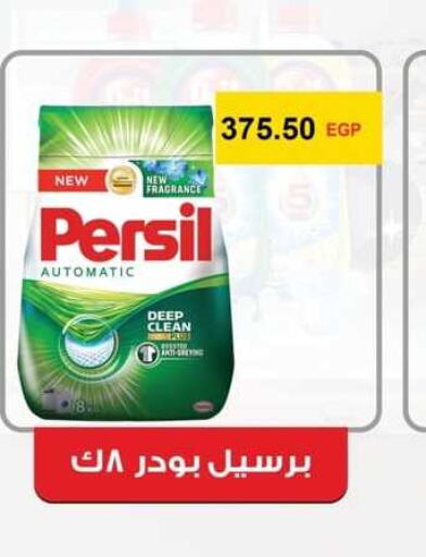PERSIL Detergent  in Spinneys  in Egypt - Cairo