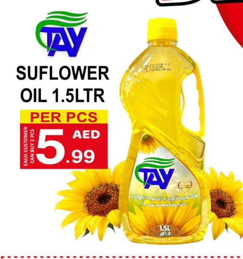  Sunflower Oil  in مركز الجمعة in الإمارات العربية المتحدة , الامارات - أم القيوين‎