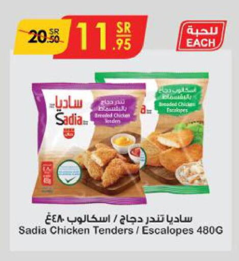 SADIA Chicken Escalope  in Danube in KSA, Saudi Arabia, Saudi - Jeddah