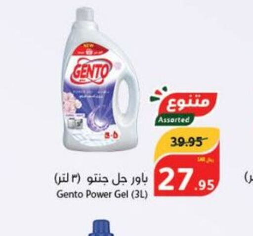 GENTO Detergent  in Hyper Panda in KSA, Saudi Arabia, Saudi - Al Qunfudhah