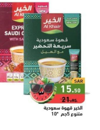 AL KHAIR Coffee  in أسواق رامز in مملكة العربية السعودية, السعودية, سعودية - الرياض