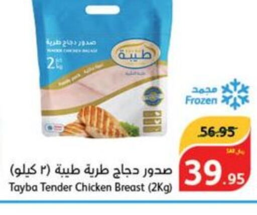 TAYBA Chicken Breast  in هايبر بنده in مملكة العربية السعودية, السعودية, سعودية - جازان