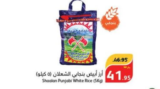  White Rice  in Hyper Panda in KSA, Saudi Arabia, Saudi - Mecca