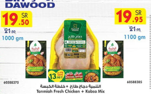 TANMIAH Fresh Chicken  in بن داود in مملكة العربية السعودية, السعودية, سعودية - خميس مشيط