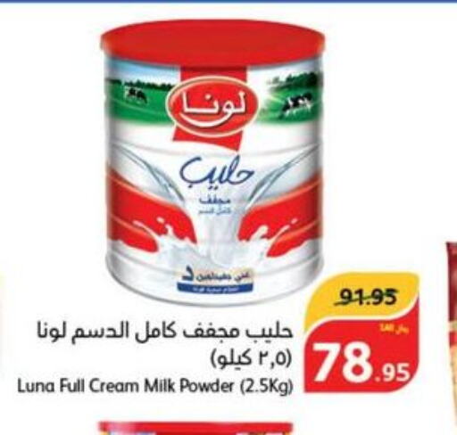 LUNA Milk Powder  in هايبر بنده in مملكة العربية السعودية, السعودية, سعودية - نجران