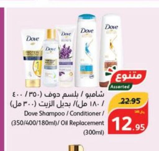 DOVE Shampoo / Conditioner  in Hyper Panda in KSA, Saudi Arabia, Saudi - Hafar Al Batin