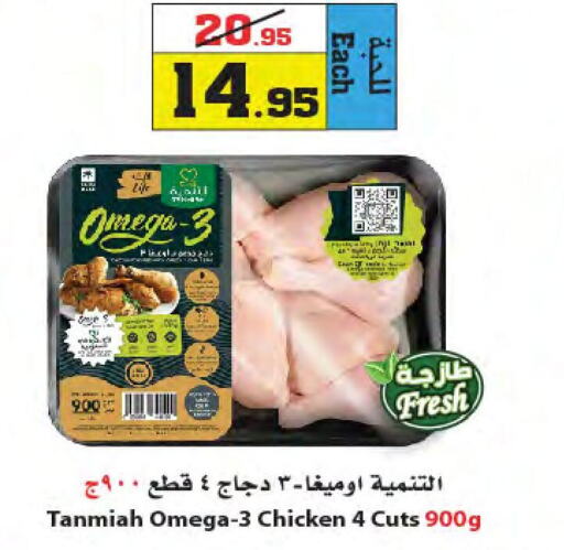 TANMIAH Fresh Chicken  in أسواق النجمة in مملكة العربية السعودية, السعودية, سعودية - ينبع