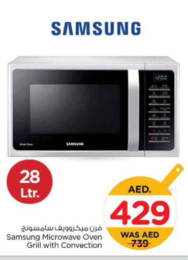 SAMSUNG Microwave Oven  in نستو هايبرماركت in الإمارات العربية المتحدة , الامارات - دبي