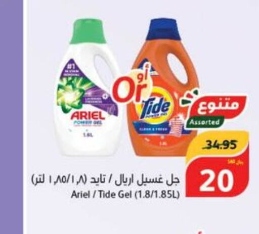 TIDE Detergent  in Hyper Panda in KSA, Saudi Arabia, Saudi - Tabuk