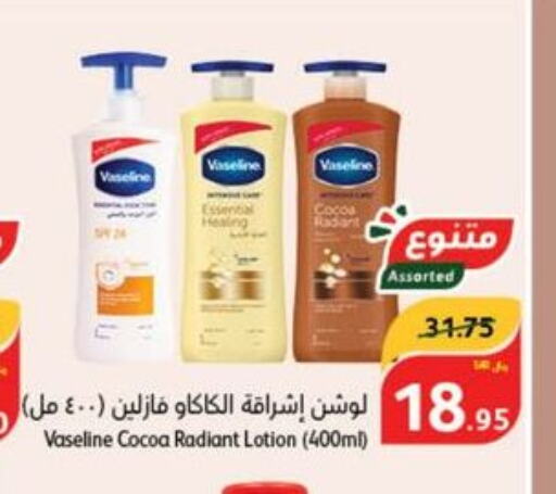 VASELINE Body Lotion & Cream  in Hyper Panda in KSA, Saudi Arabia, Saudi - Hafar Al Batin