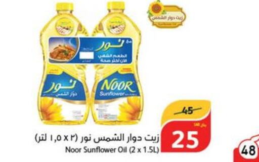 NOOR Sunflower Oil  in هايبر بنده in مملكة العربية السعودية, السعودية, سعودية - الخرج