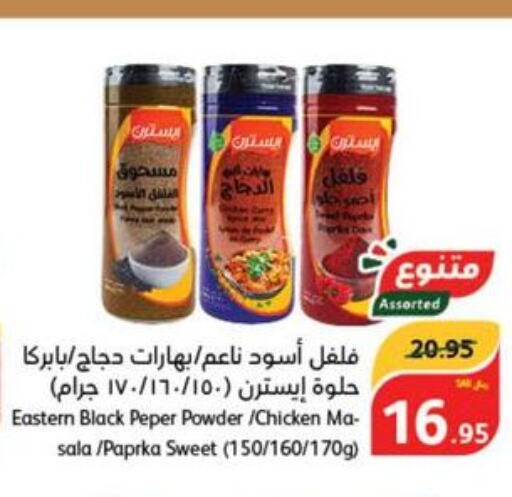 EASTERN Spices / Masala  in Hyper Panda in KSA, Saudi Arabia, Saudi - Wadi ad Dawasir
